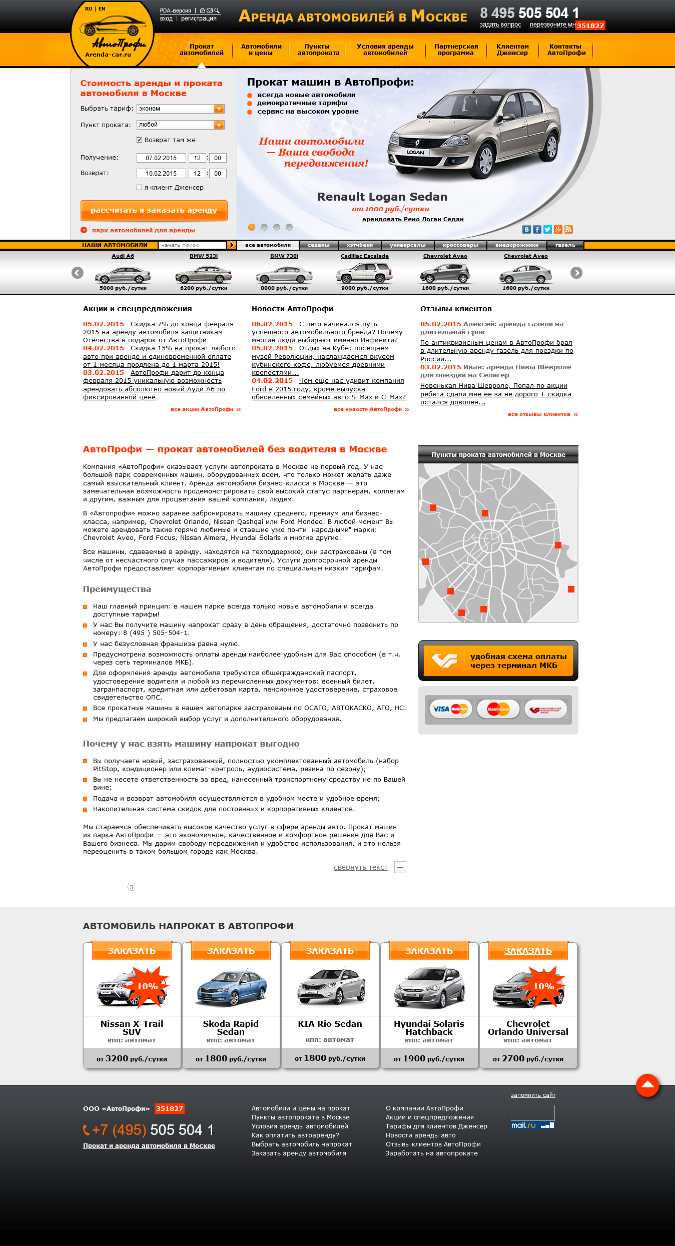 Страница проката автомобилей